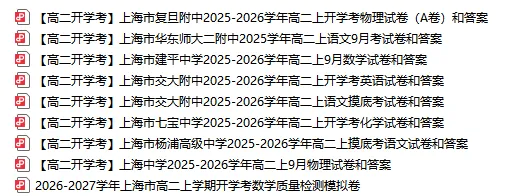 高考| 新高二才是真正分水岭!告别适应期,实现成绩突围(附高二开学考试卷PDF)-第4张图片-四季读书网 高考| 新高二才是真正分水岭!告别适应期,实现成绩突围(附高二开学考试卷PDF)-第4张图片-四季读书网