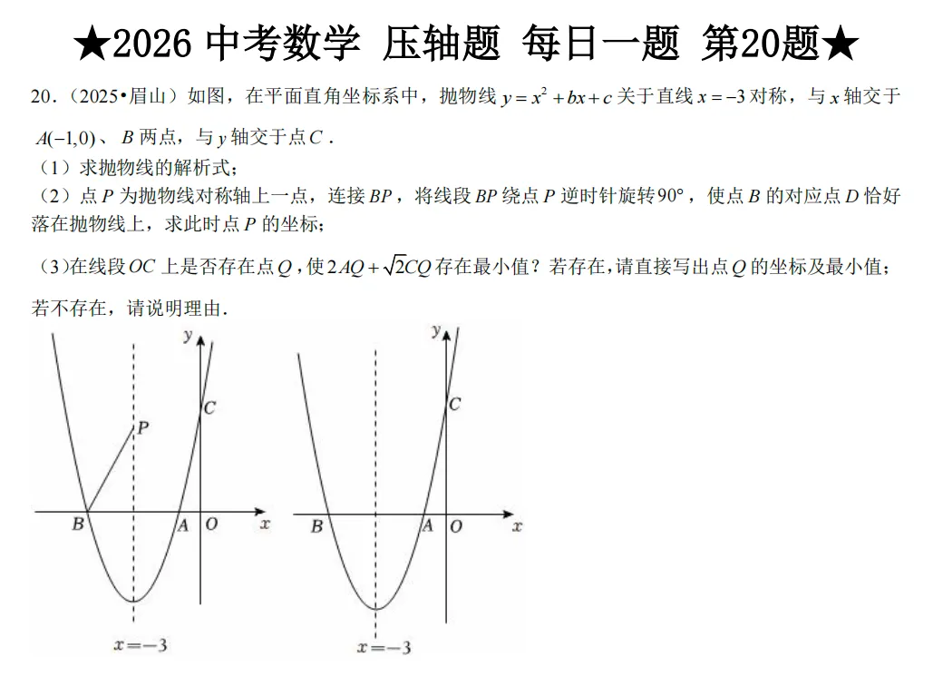 中考压轴题第20题:K型全等+胡不归的最值问题-第1张图片-四季读书网 中考压轴题第20题:K型全等+胡不归的最值问题-第1张图片-四季读书网