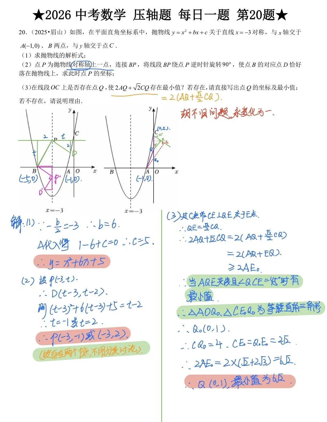 中考压轴题第20题:K型全等+胡不归的最值问题-第4张图片-四季读书网 中考压轴题第20题:K型全等+胡不归的最值问题-第4张图片-四季读书网