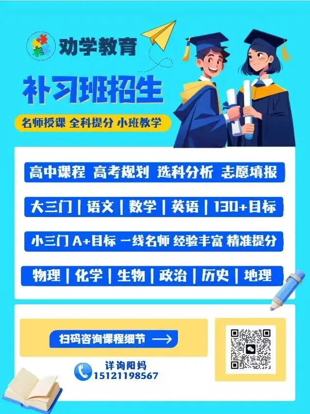 高考| 新高二才是真正分水岭!告别适应期,实现成绩突围(附高二开学考试卷PDF)-第19张图片-四季读书网 高考| 新高二才是真正分水岭!告别适应期,实现成绩突围(附高二开学考试卷PDF)-第19张图片-四季读书网
