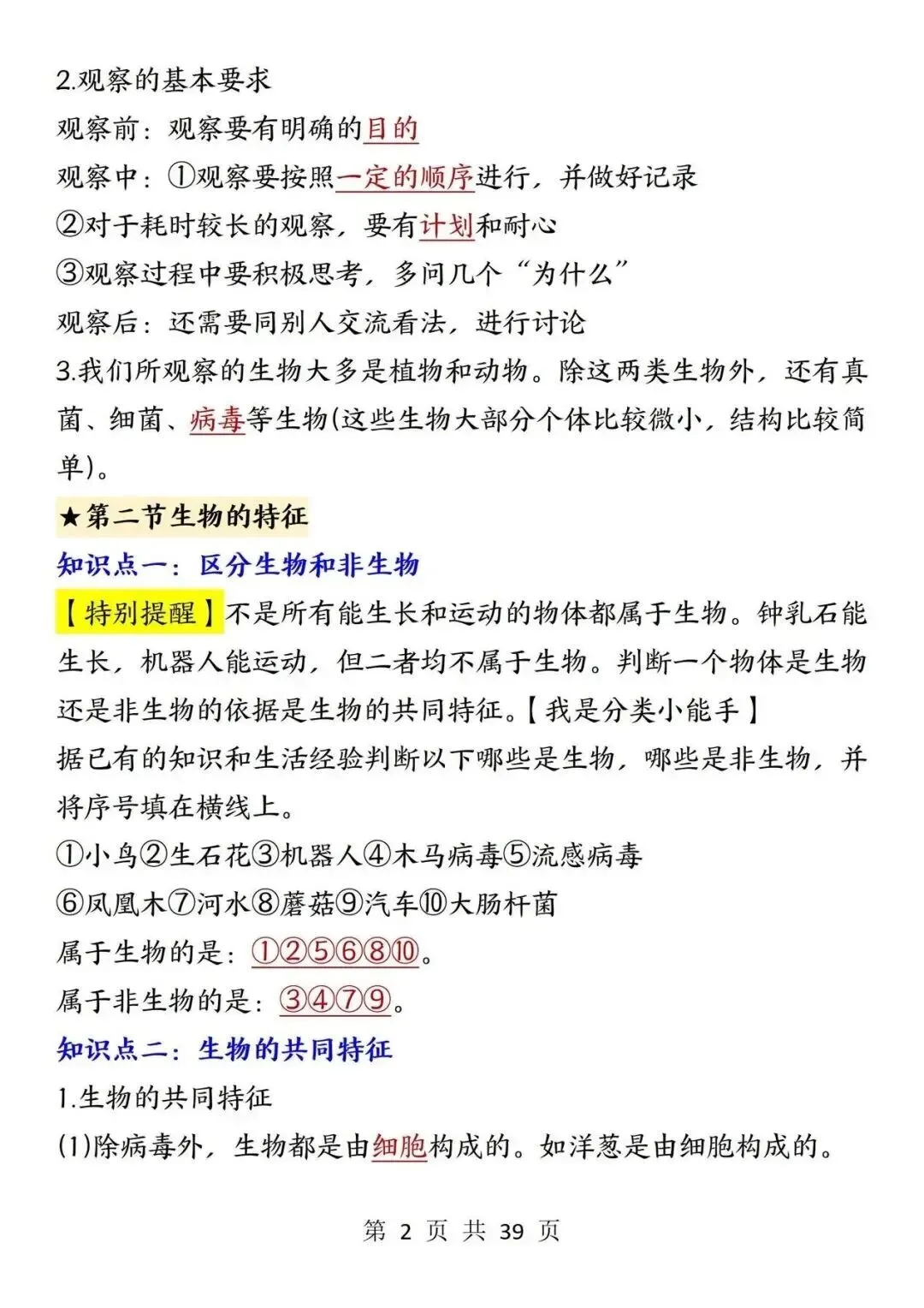 初一新版 2026 年七上生物全册重点知识点背诵总结,电子打印版!-第2张图片-四季读书网