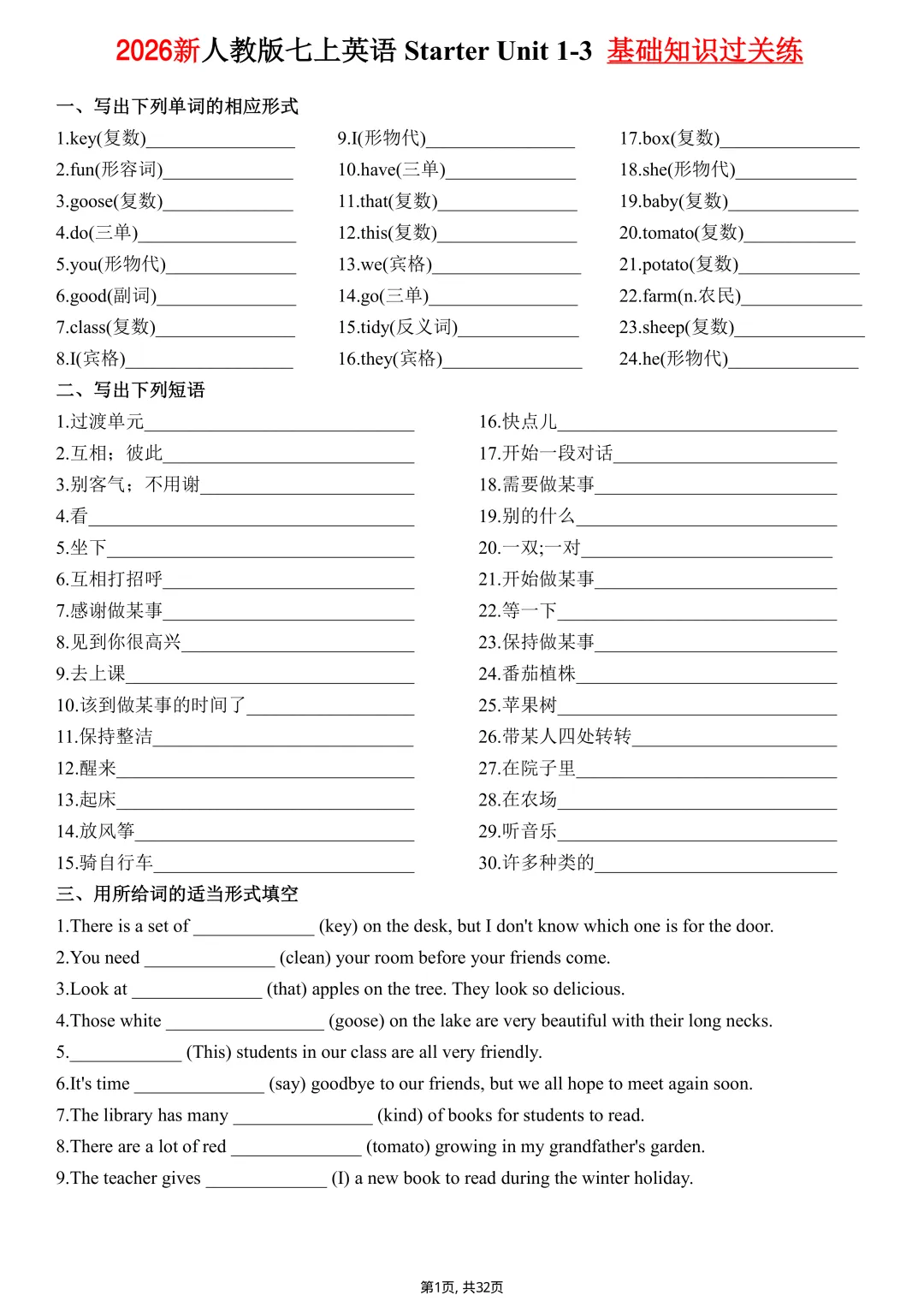 【初一资料】2026 新版七年级上册人教版英语基础知识点过关练习,完整电子版可打印使用!-第1张图片-四季读书网