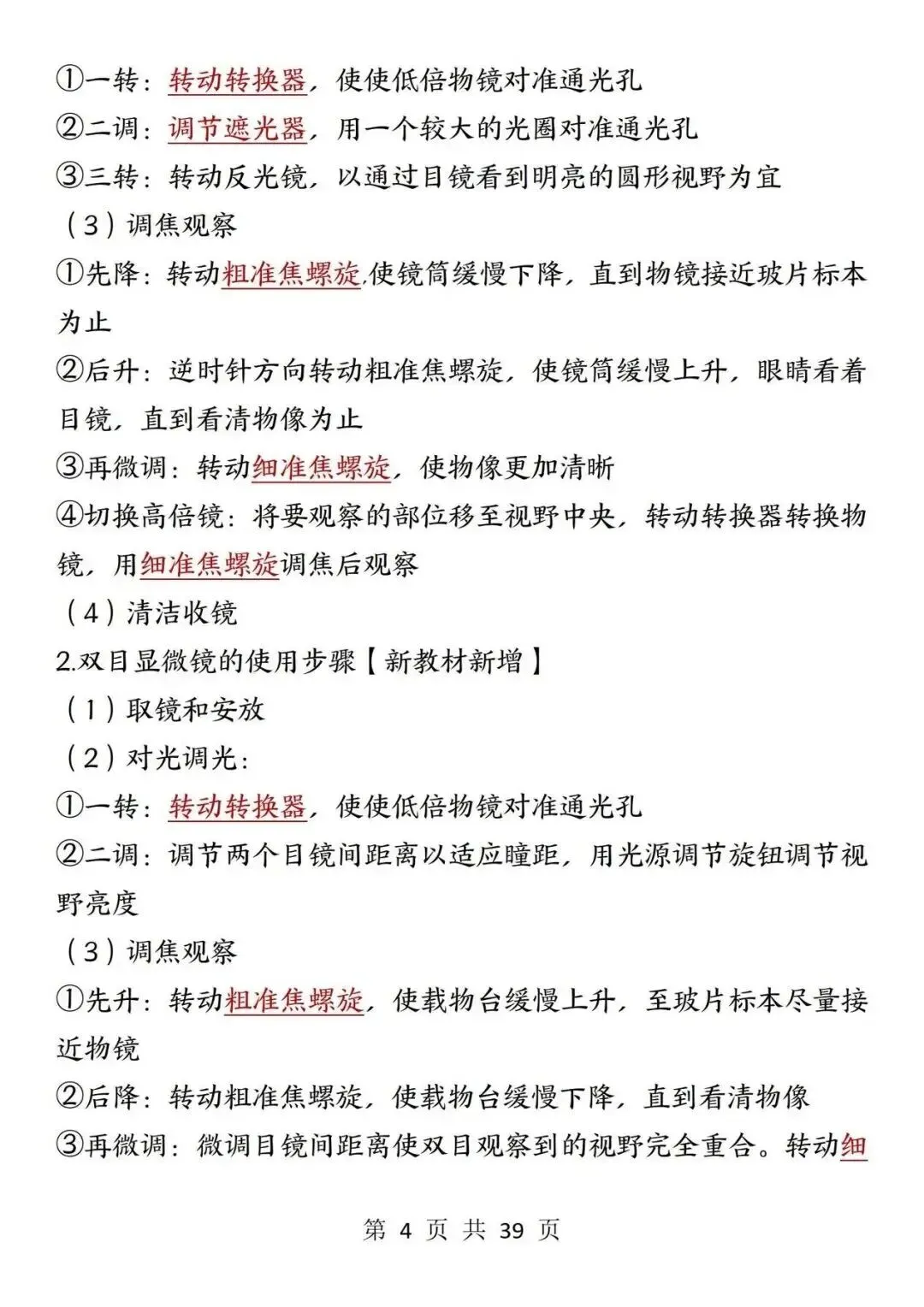 初一新版 2026 年七上生物全册重点知识点背诵总结,电子打印版!-第4张图片-四季读书网