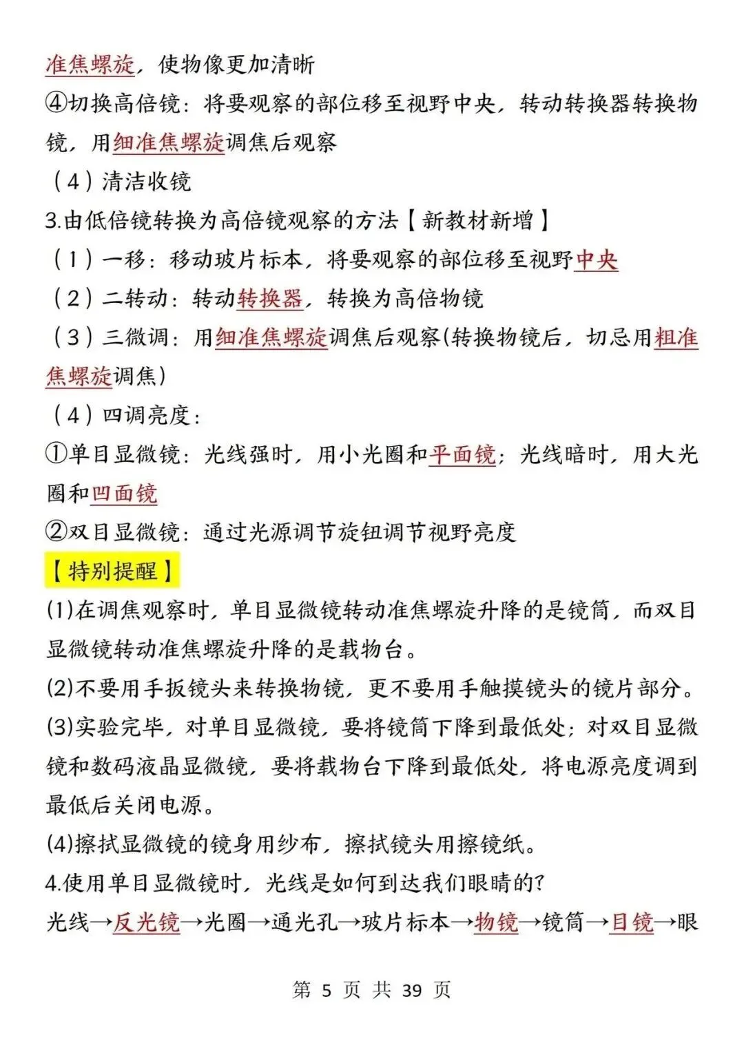 初一新版 2026 年七上生物全册重点知识点背诵总结,电子打印版!-第5张图片-四季读书网