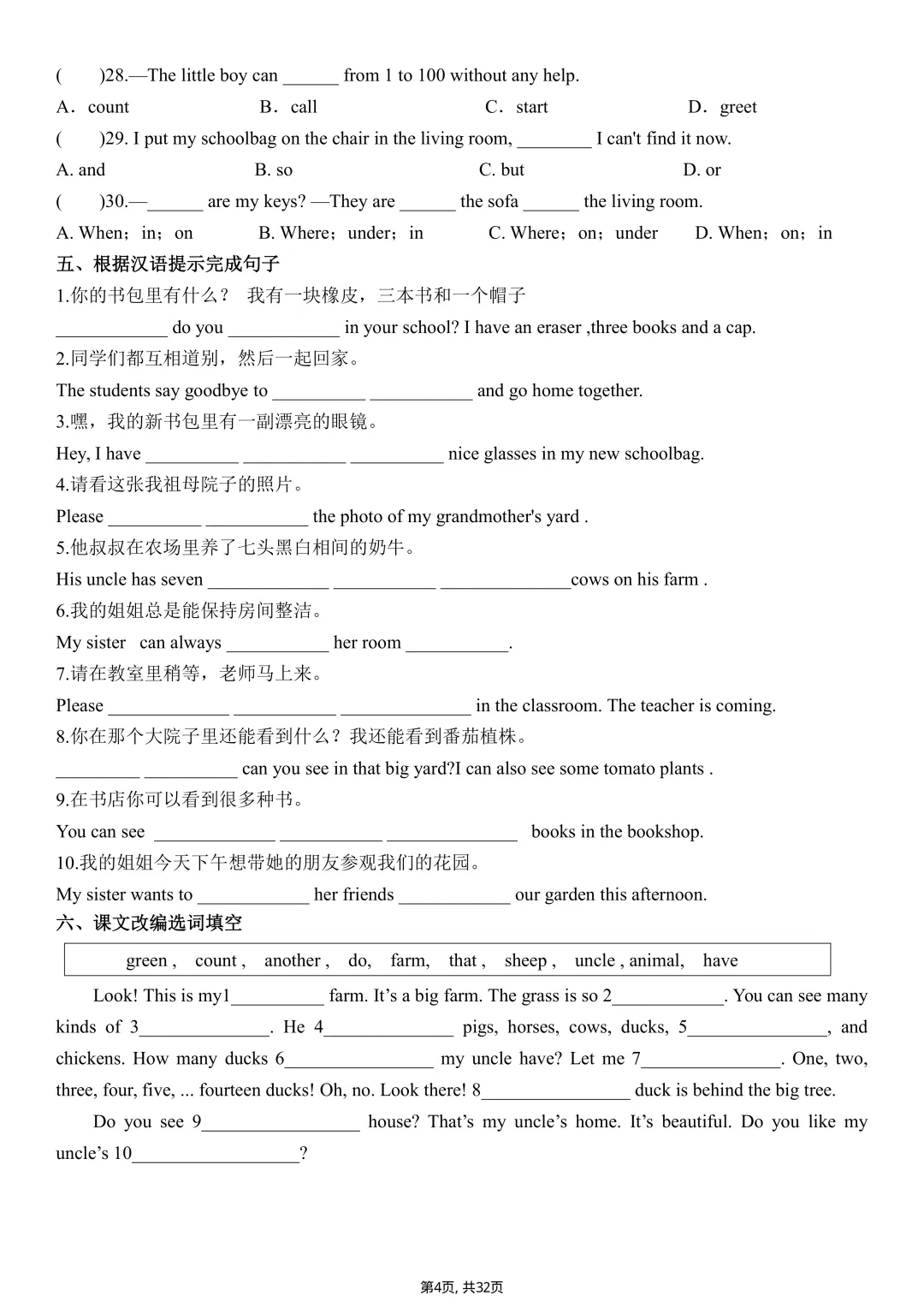 【初一资料】2026 新版七年级上册人教版英语基础知识点过关练习,完整电子版可打印使用!-第4张图片-四季读书网