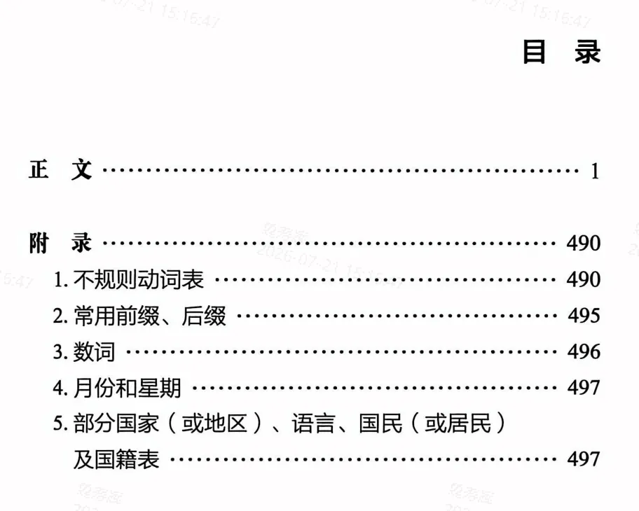 2027上海高考英语词汇手册【便携版】-第4张图片-四季读书网