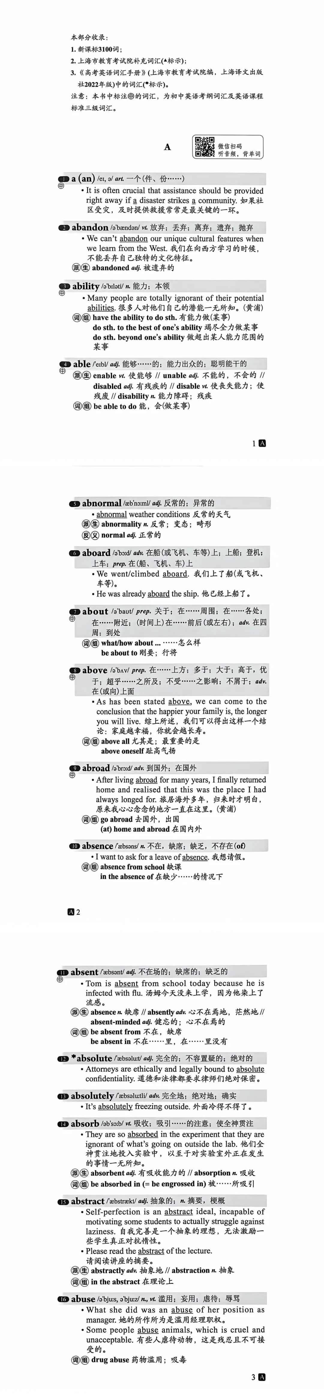2027上海高考英语词汇手册【便携版】-第5张图片-四季读书网