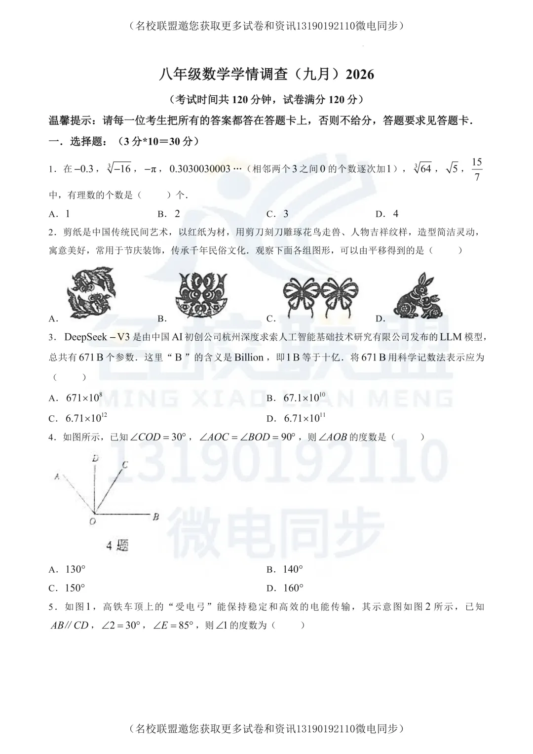 【初二上数学】辽宁鞍山市铁西区2026-2027学年上学期学情调查八年级数学试卷+答案-第1张图片-四季读书网 【初二上数学】辽宁鞍山市铁西区2026-2027学年上学期学情调查八年级数学试卷+答案-第1张图片-四季读书网