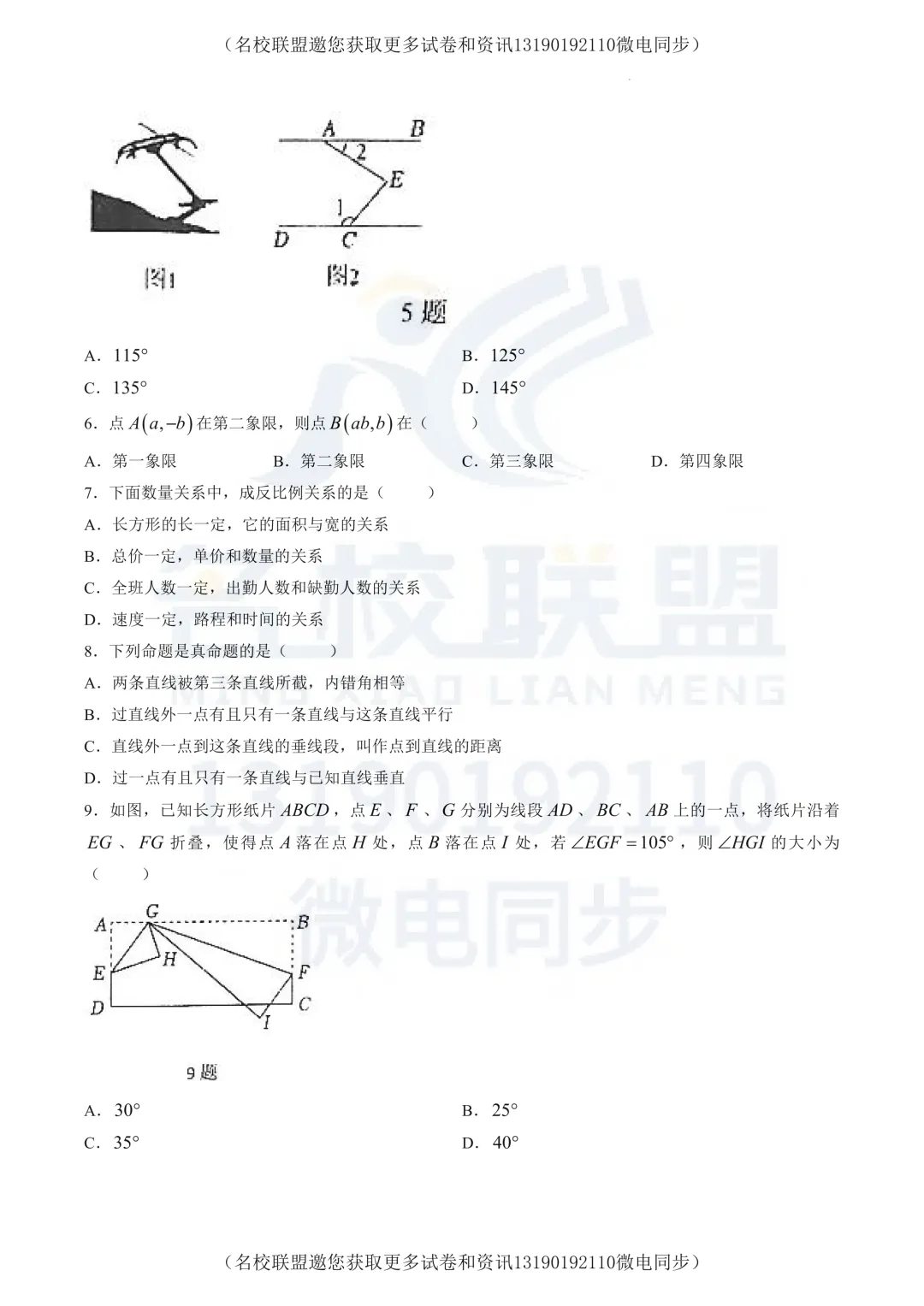 【初二上数学】辽宁鞍山市铁西区2026-2027学年上学期学情调查八年级数学试卷+答案-第2张图片-四季读书网 【初二上数学】辽宁鞍山市铁西区2026-2027学年上学期学情调查八年级数学试卷+答案-第2张图片-四季读书网