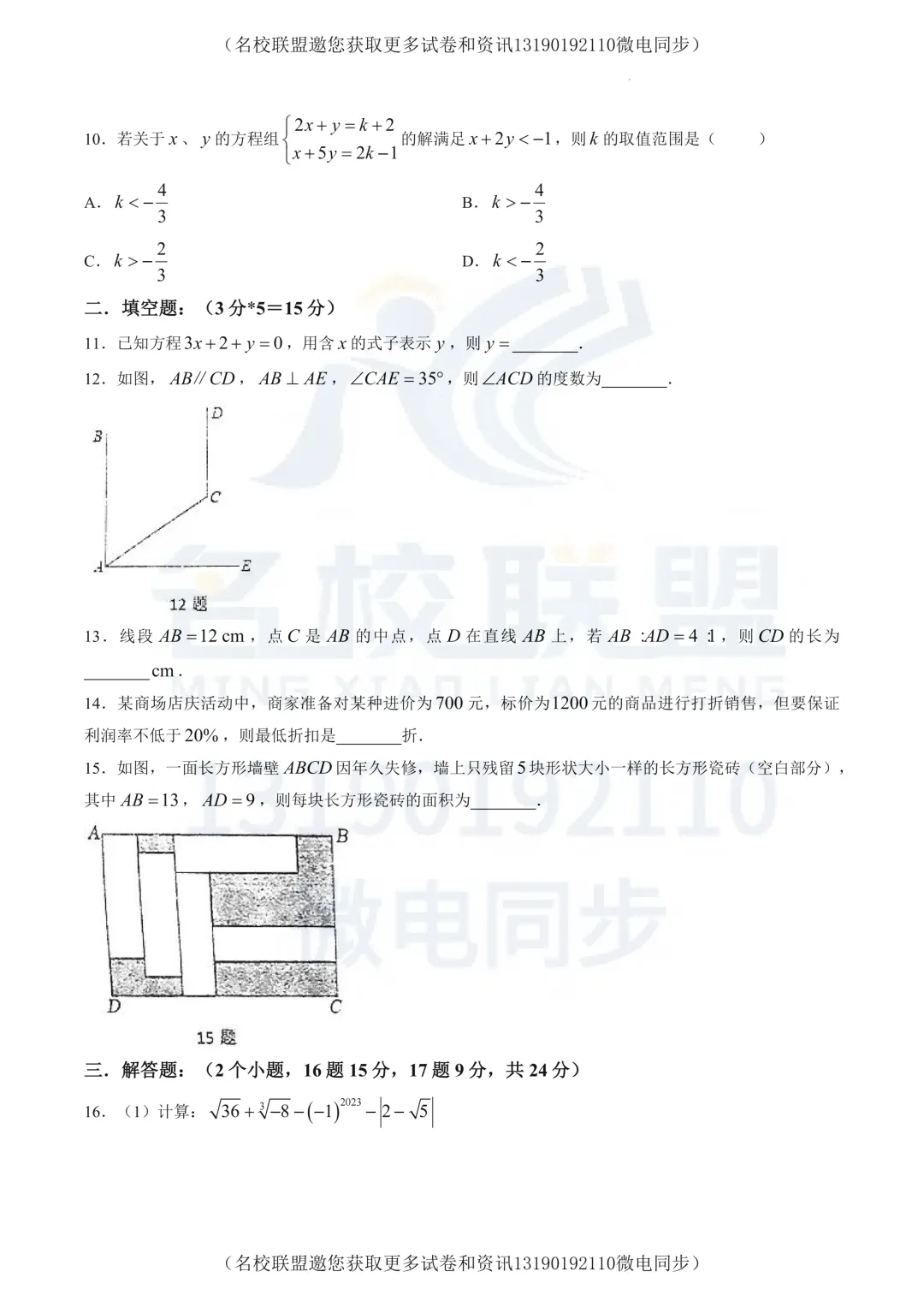 【初二上数学】辽宁鞍山市铁西区2026-2027学年上学期学情调查八年级数学试卷+答案-第3张图片-四季读书网 【初二上数学】辽宁鞍山市铁西区2026-2027学年上学期学情调查八年级数学试卷+答案-第3张图片-四季读书网