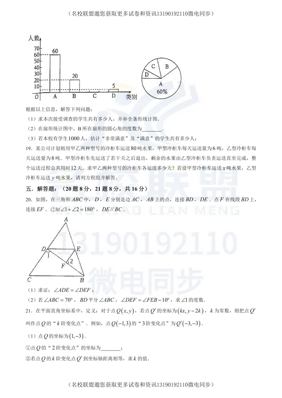 【初二上数学】辽宁鞍山市铁西区2026-2027学年上学期学情调查八年级数学试卷+答案-第6张图片-四季读书网 【初二上数学】辽宁鞍山市铁西区2026-2027学年上学期学情调查八年级数学试卷+答案-第6张图片-四季读书网