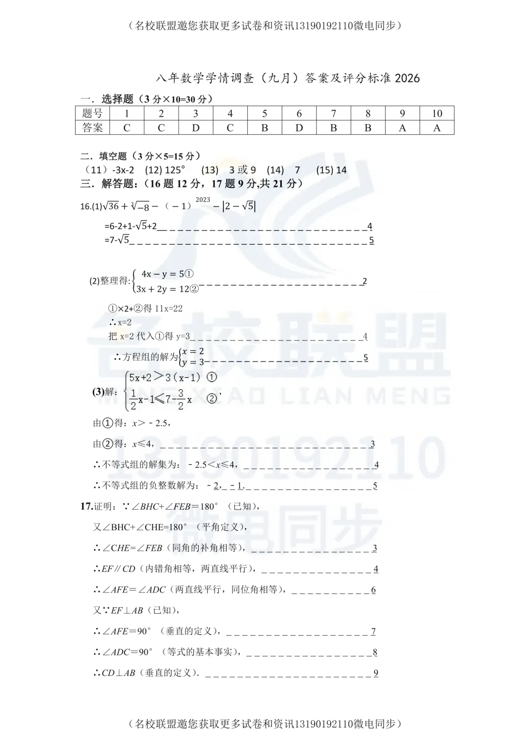 【初二上数学】辽宁鞍山市铁西区2026-2027学年上学期学情调查八年级数学试卷+答案-第9张图片-四季读书网 【初二上数学】辽宁鞍山市铁西区2026-2027学年上学期学情调查八年级数学试卷+答案-第9张图片-四季读书网