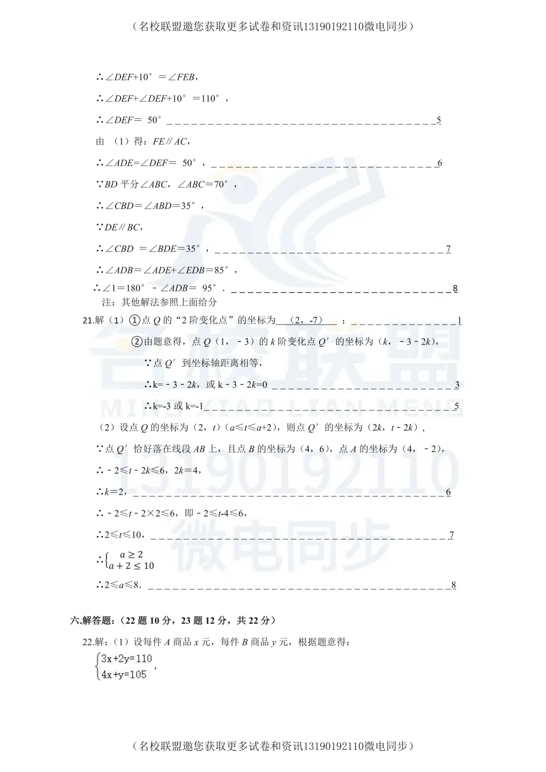 【初二上数学】辽宁鞍山市铁西区2026-2027学年上学期学情调查八年级数学试卷+答案-第13张图片-四季读书网 【初二上数学】辽宁鞍山市铁西区2026-2027学年上学期学情调查八年级数学试卷+答案-第13张图片-四季读书网