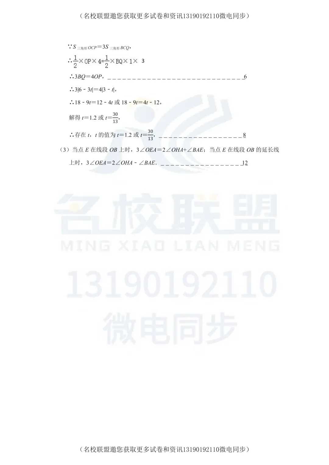 【初二上数学】辽宁鞍山市铁西区2026-2027学年上学期学情调查八年级数学试卷+答案-第15张图片-四季读书网 【初二上数学】辽宁鞍山市铁西区2026-2027学年上学期学情调查八年级数学试卷+答案-第15张图片-四季读书网