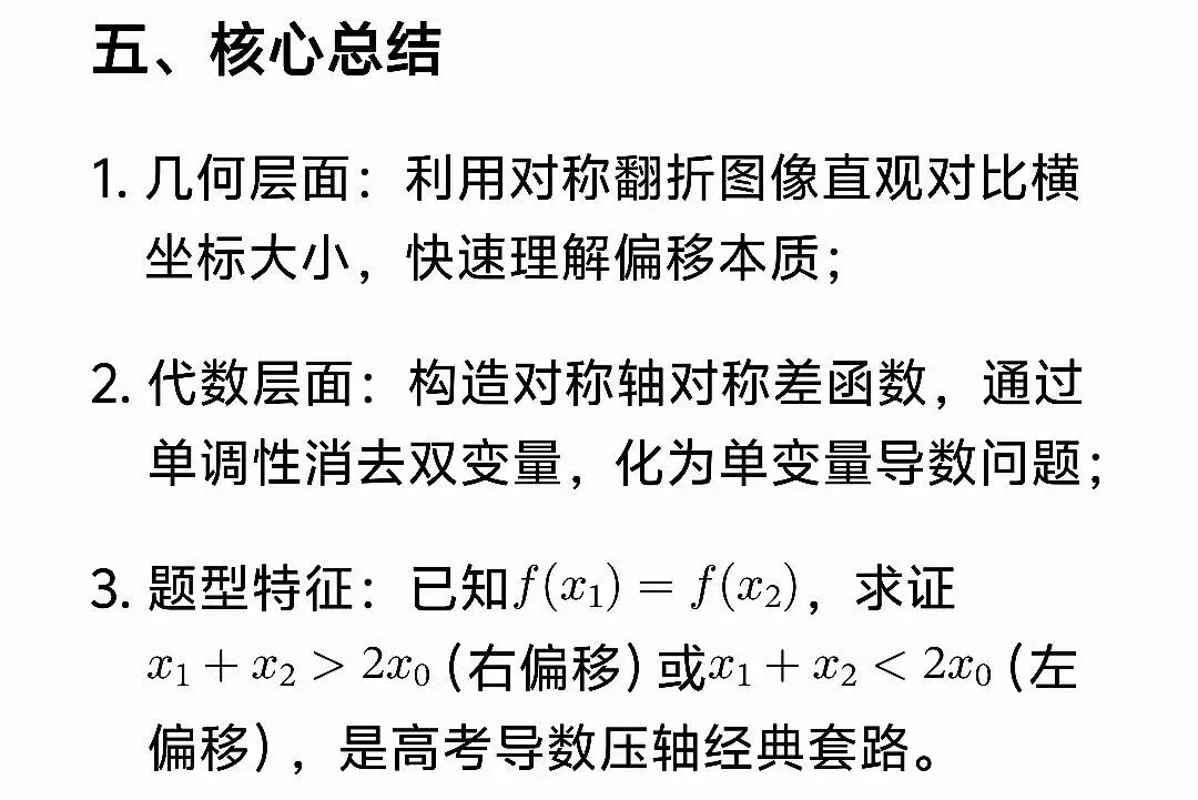高考数学极值点偏移套路一文帮你理清-第7张图片-四季读书网 高考数学极值点偏移套路一文帮你理清-第7张图片-四季读书网