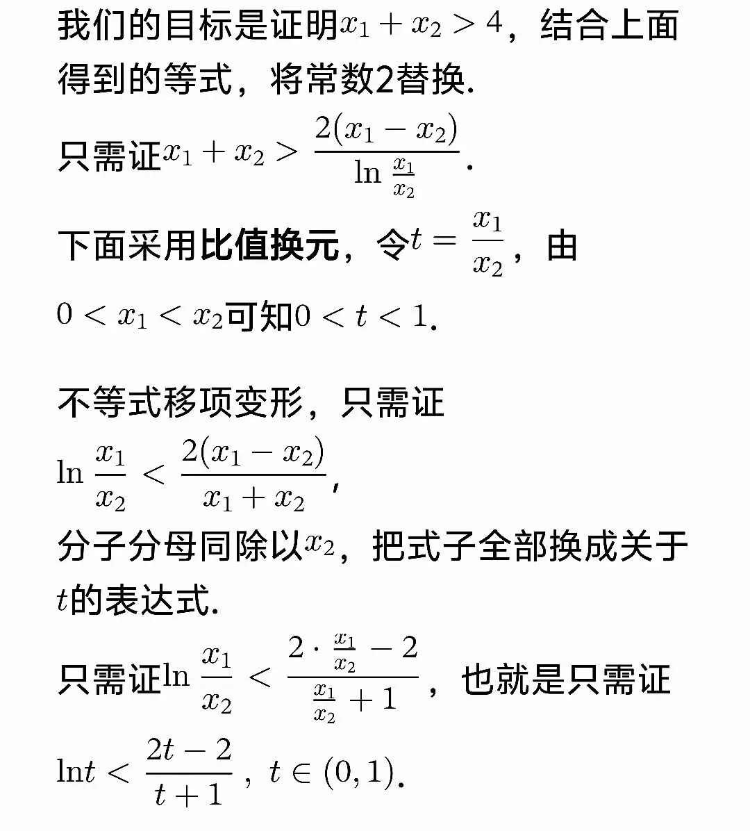高考数学极值点偏移套路一文帮你理清-第9张图片-四季读书网 高考数学极值点偏移套路一文帮你理清-第9张图片-四季读书网