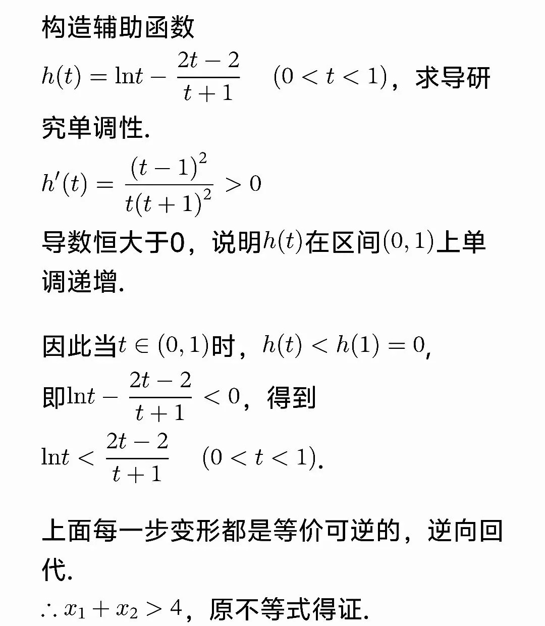 高考数学极值点偏移套路一文帮你理清-第10张图片-四季读书网 高考数学极值点偏移套路一文帮你理清-第10张图片-四季读书网