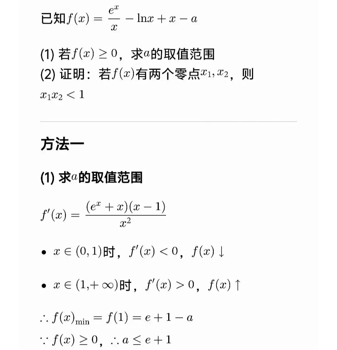 高考数学极值点偏移套路一文帮你理清-第11张图片-四季读书网 高考数学极值点偏移套路一文帮你理清-第11张图片-四季读书网