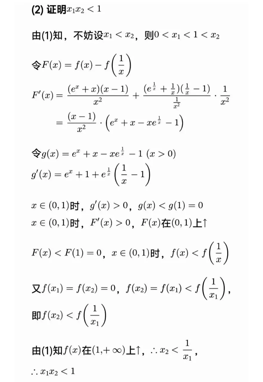 高考数学极值点偏移套路一文帮你理清-第12张图片-四季读书网 高考数学极值点偏移套路一文帮你理清-第12张图片-四季读书网