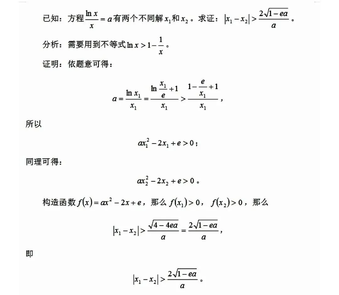 高考数学极值点偏移套路一文帮你理清-第14张图片-四季读书网 高考数学极值点偏移套路一文帮你理清-第14张图片-四季读书网