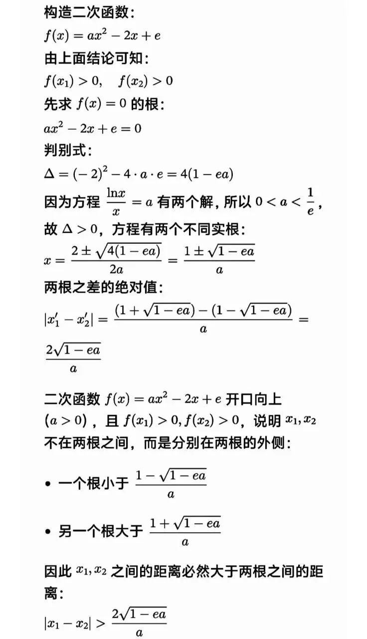 高考数学极值点偏移套路一文帮你理清-第15张图片-四季读书网 高考数学极值点偏移套路一文帮你理清-第15张图片-四季读书网