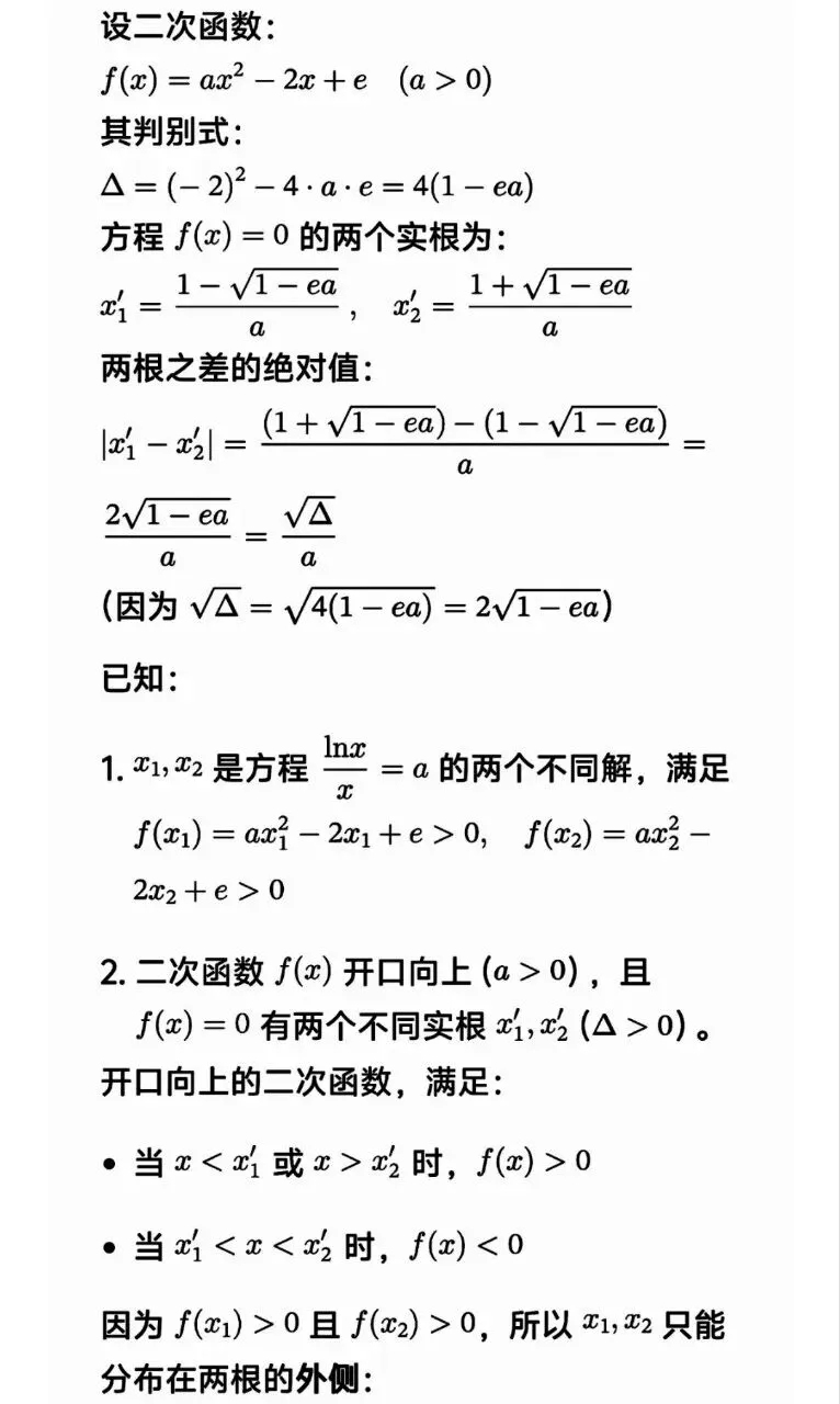高考数学极值点偏移套路一文帮你理清-第16张图片-四季读书网 高考数学极值点偏移套路一文帮你理清-第16张图片-四季读书网