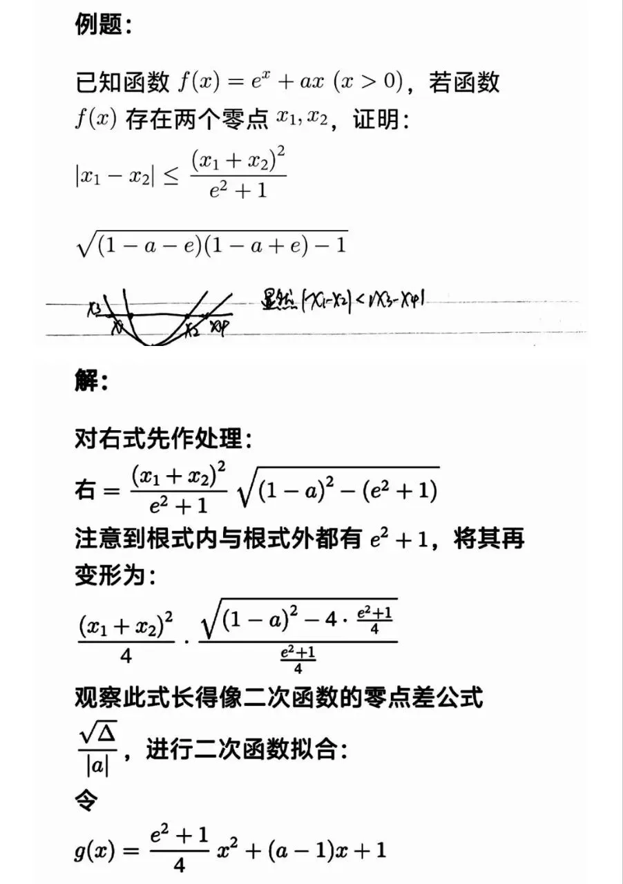 高考数学极值点偏移套路一文帮你理清-第18张图片-四季读书网 高考数学极值点偏移套路一文帮你理清-第18张图片-四季读书网