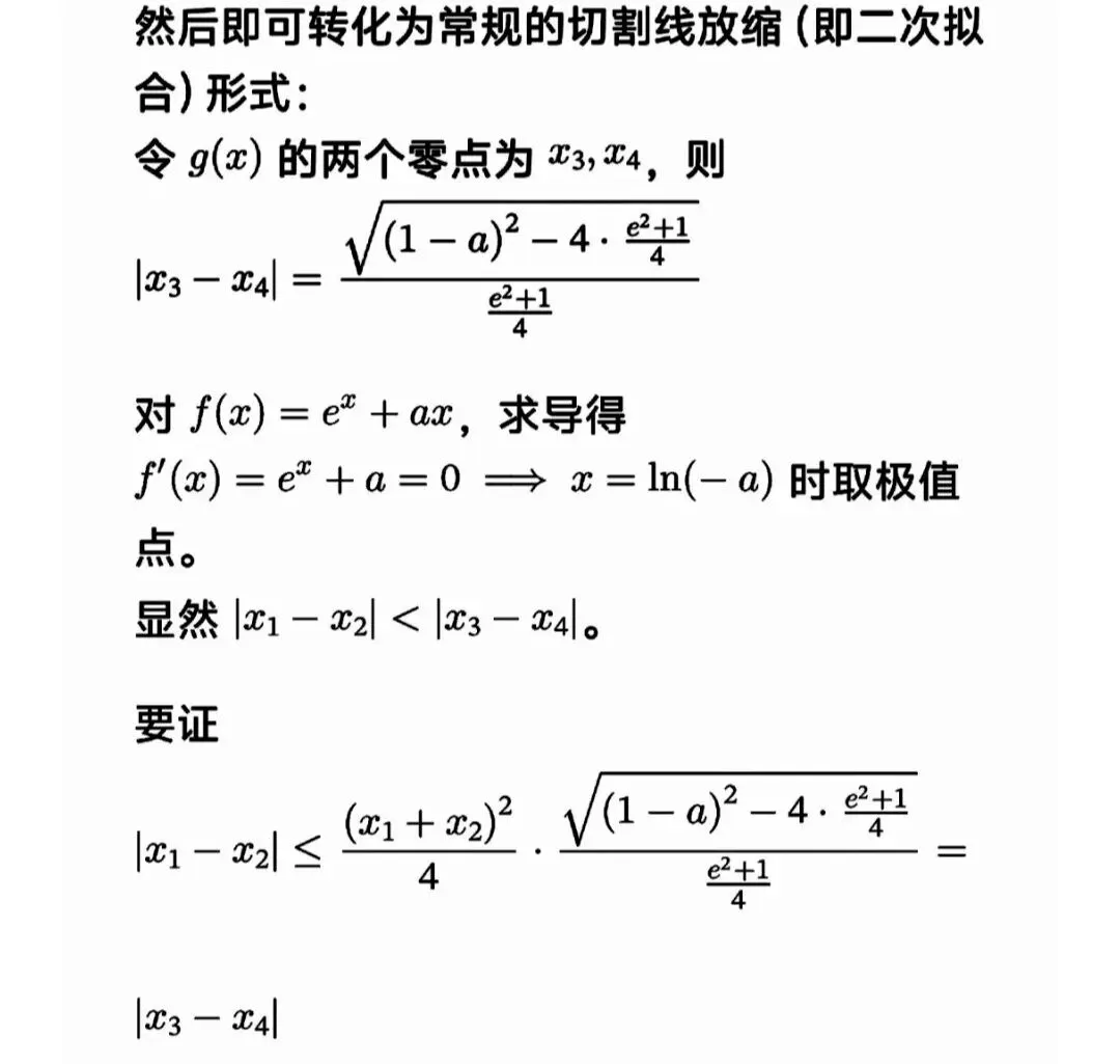 高考数学极值点偏移套路一文帮你理清-第19张图片-四季读书网 高考数学极值点偏移套路一文帮你理清-第19张图片-四季读书网