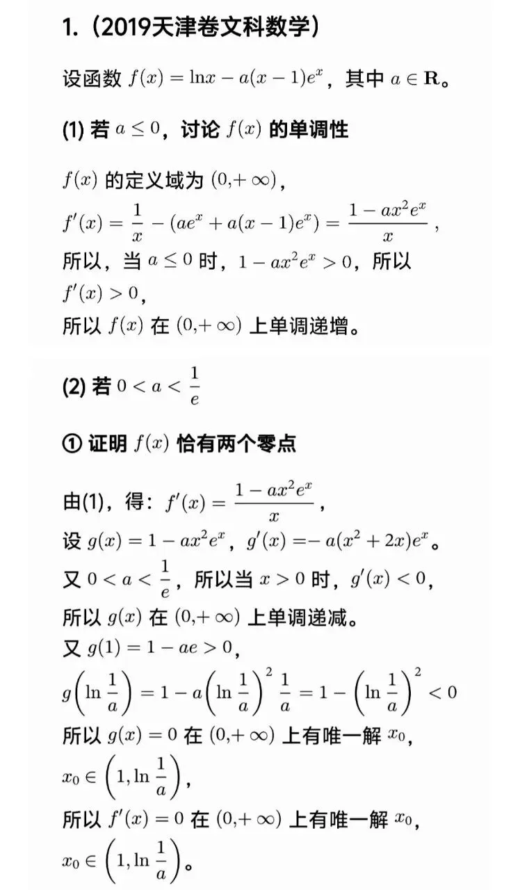 高考数学极值点偏移套路一文帮你理清-第21张图片-四季读书网 高考数学极值点偏移套路一文帮你理清-第21张图片-四季读书网