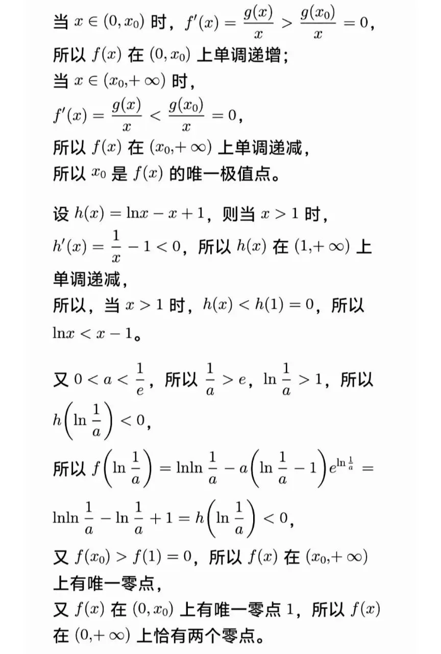 高考数学极值点偏移套路一文帮你理清-第22张图片-四季读书网 高考数学极值点偏移套路一文帮你理清-第22张图片-四季读书网