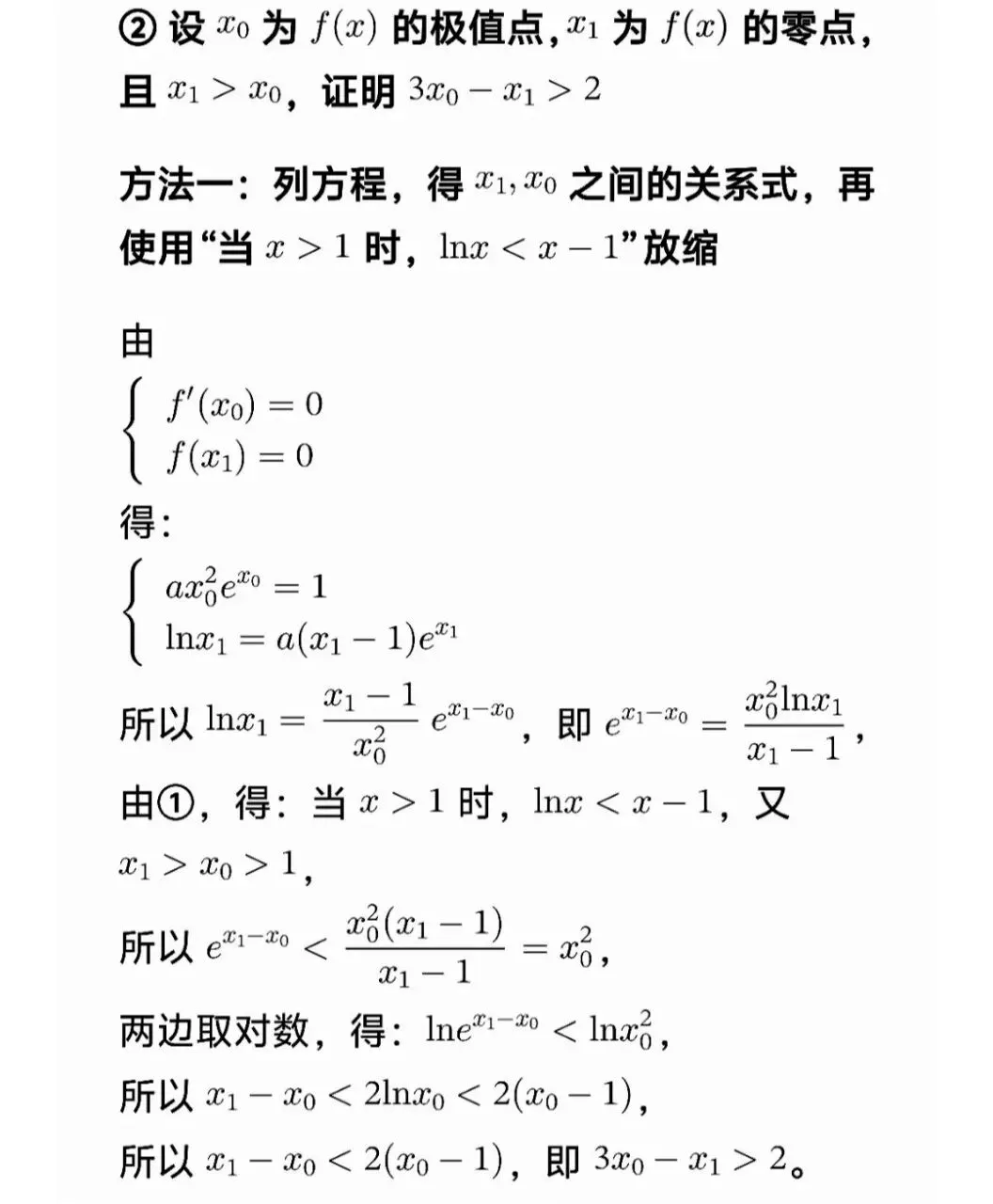 高考数学极值点偏移套路一文帮你理清-第23张图片-四季读书网 高考数学极值点偏移套路一文帮你理清-第23张图片-四季读书网