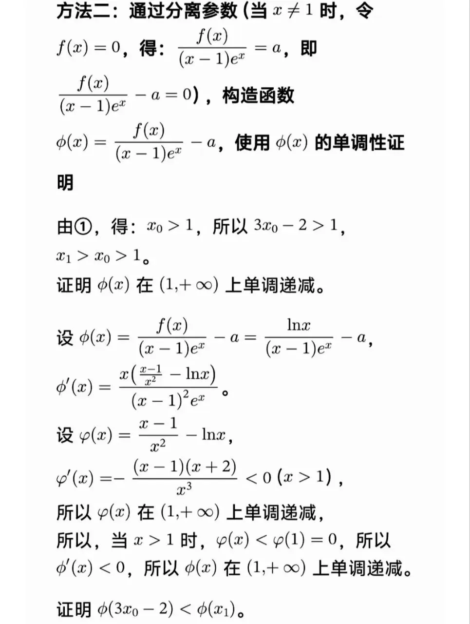 高考数学极值点偏移套路一文帮你理清-第24张图片-四季读书网 高考数学极值点偏移套路一文帮你理清-第24张图片-四季读书网