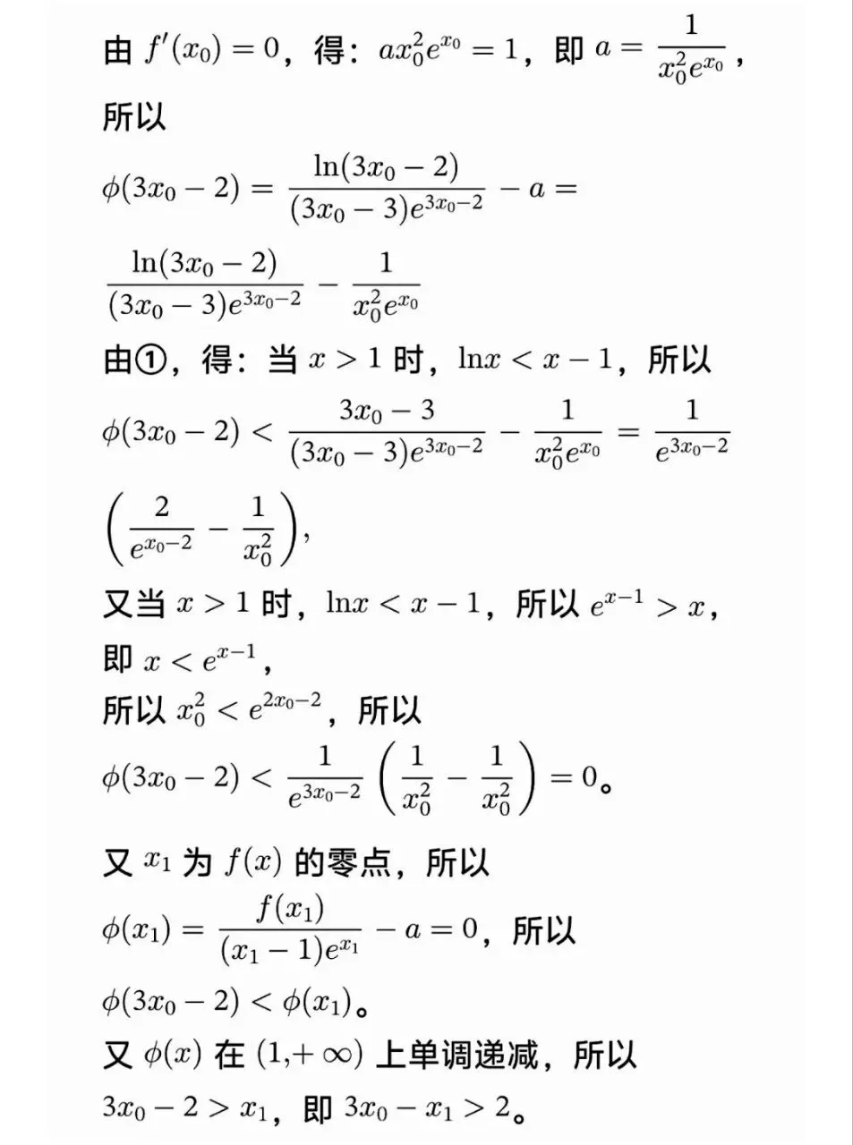 高考数学极值点偏移套路一文帮你理清-第25张图片-四季读书网 高考数学极值点偏移套路一文帮你理清-第25张图片-四季读书网