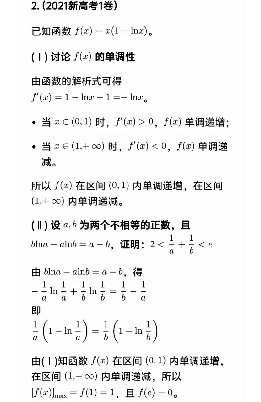 高考数学极值点偏移套路一文帮你理清-第26张图片-四季读书网 高考数学极值点偏移套路一文帮你理清-第26张图片-四季读书网