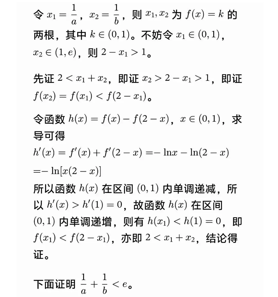 高考数学极值点偏移套路一文帮你理清-第27张图片-四季读书网 高考数学极值点偏移套路一文帮你理清-第27张图片-四季读书网