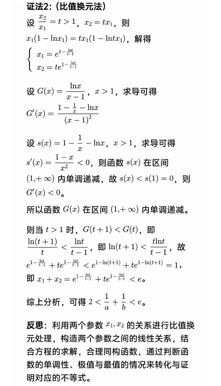 高考数学极值点偏移套路一文帮你理清-第29张图片-四季读书网 高考数学极值点偏移套路一文帮你理清-第29张图片-四季读书网