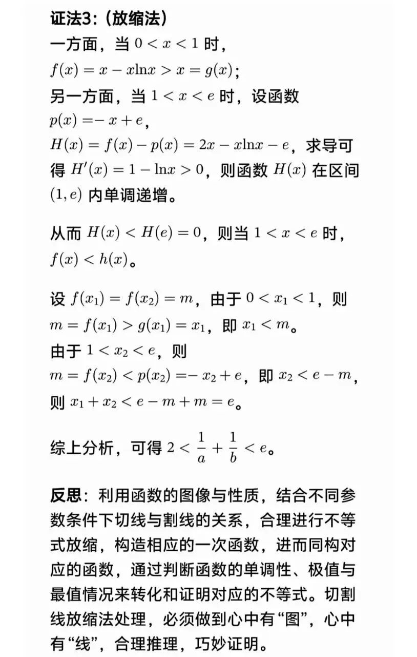 高考数学极值点偏移套路一文帮你理清-第30张图片-四季读书网 高考数学极值点偏移套路一文帮你理清-第30张图片-四季读书网