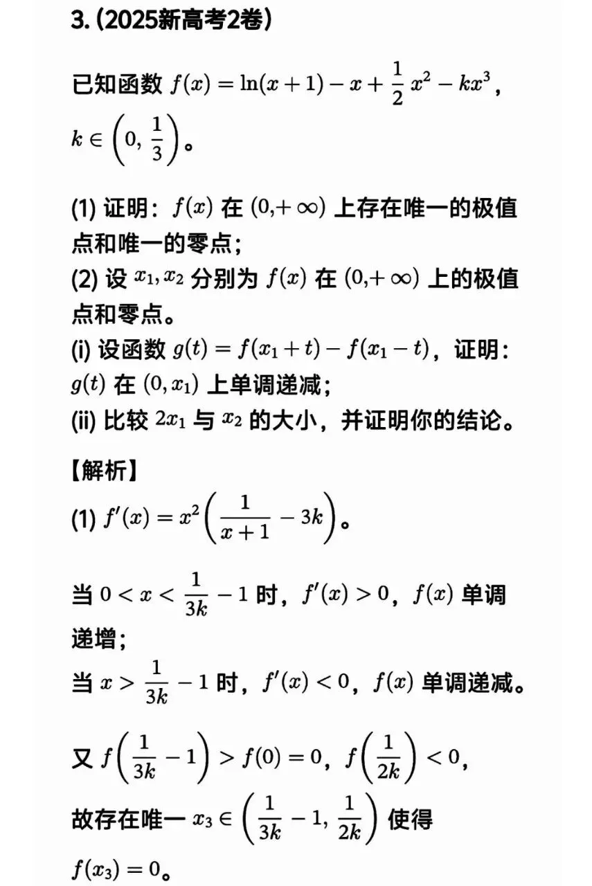 高考数学极值点偏移套路一文帮你理清-第31张图片-四季读书网 高考数学极值点偏移套路一文帮你理清-第31张图片-四季读书网