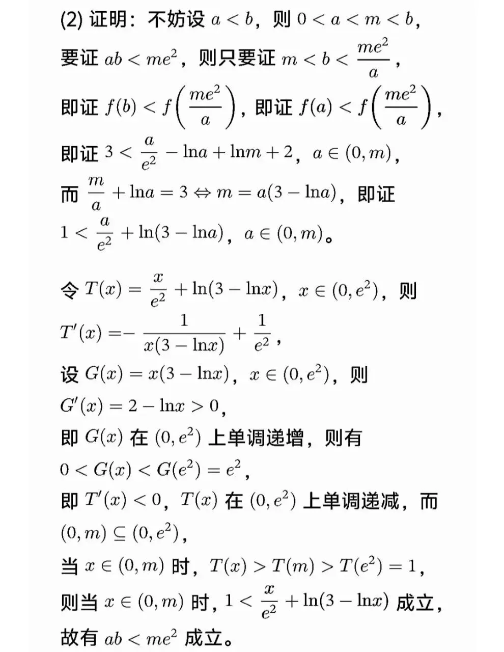 高考数学极值点偏移套路一文帮你理清-第34张图片-四季读书网 高考数学极值点偏移套路一文帮你理清-第34张图片-四季读书网