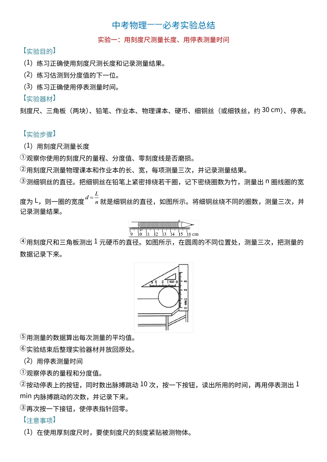 中考物理必考的18个实验总结!-第2张图片-四季读书网