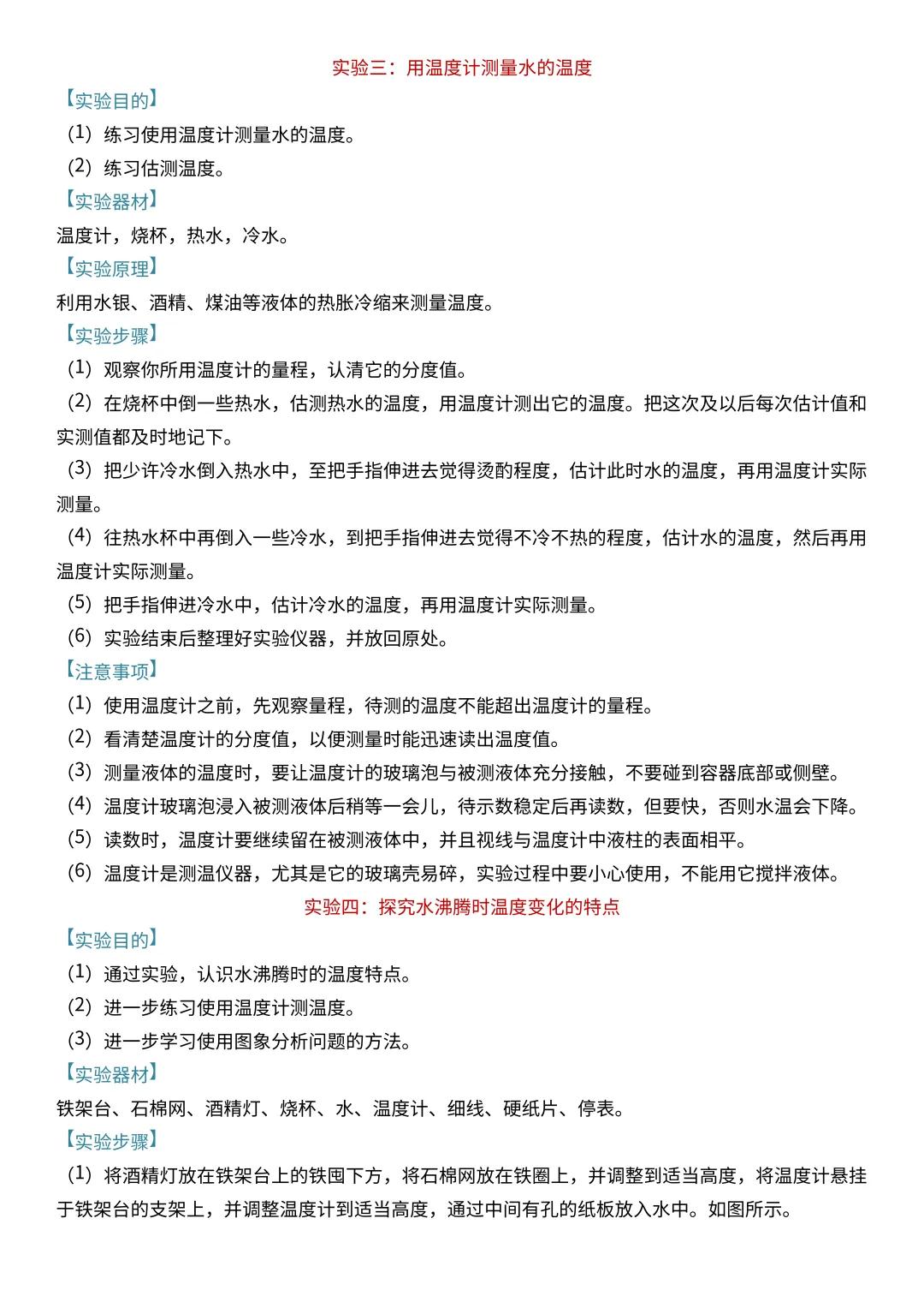 中考物理必考的18个实验总结!-第4张图片-四季读书网