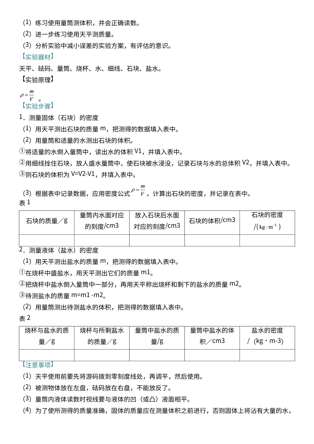 中考物理必考的18个实验总结!-第10张图片-四季读书网