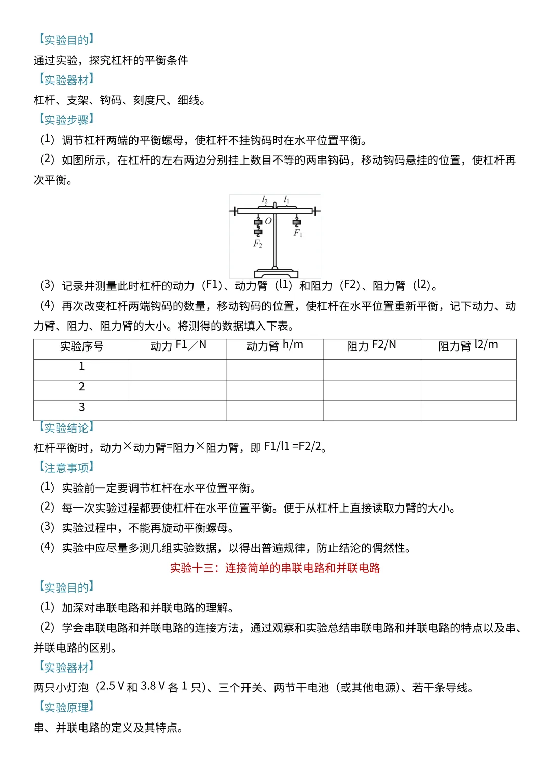 中考物理必考的18个实验总结!-第13张图片-四季读书网