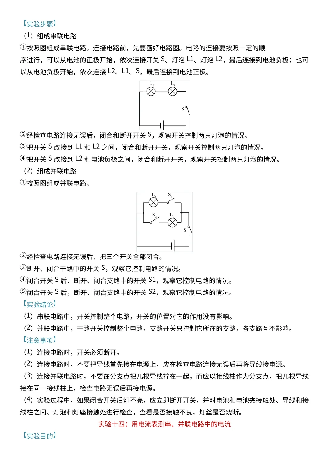 中考物理必考的18个实验总结!-第14张图片-四季读书网