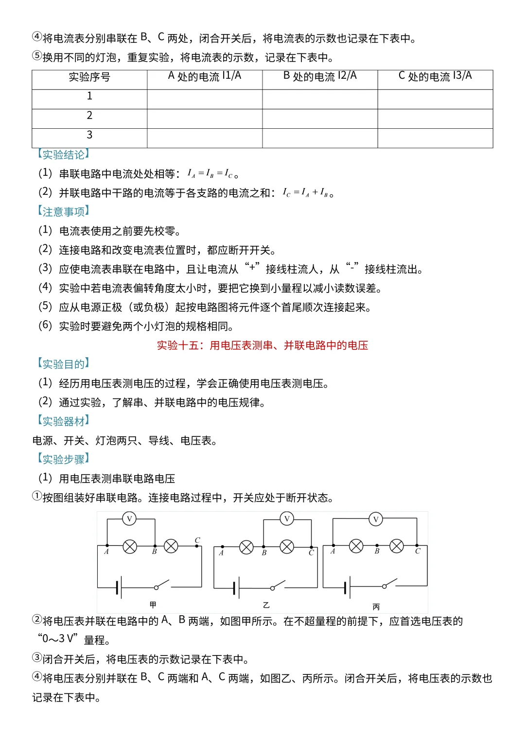 中考物理必考的18个实验总结!-第16张图片-四季读书网
