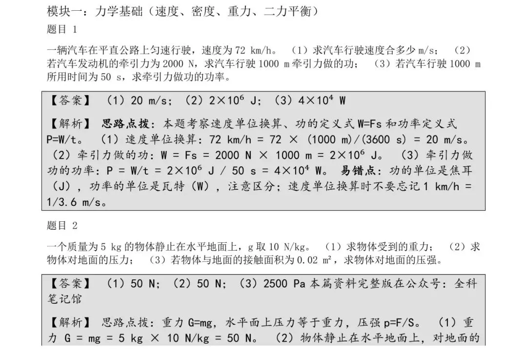 中考物理计算题怎么练?这份 300 题精选资料建议收藏-第1张图片-四季读书网