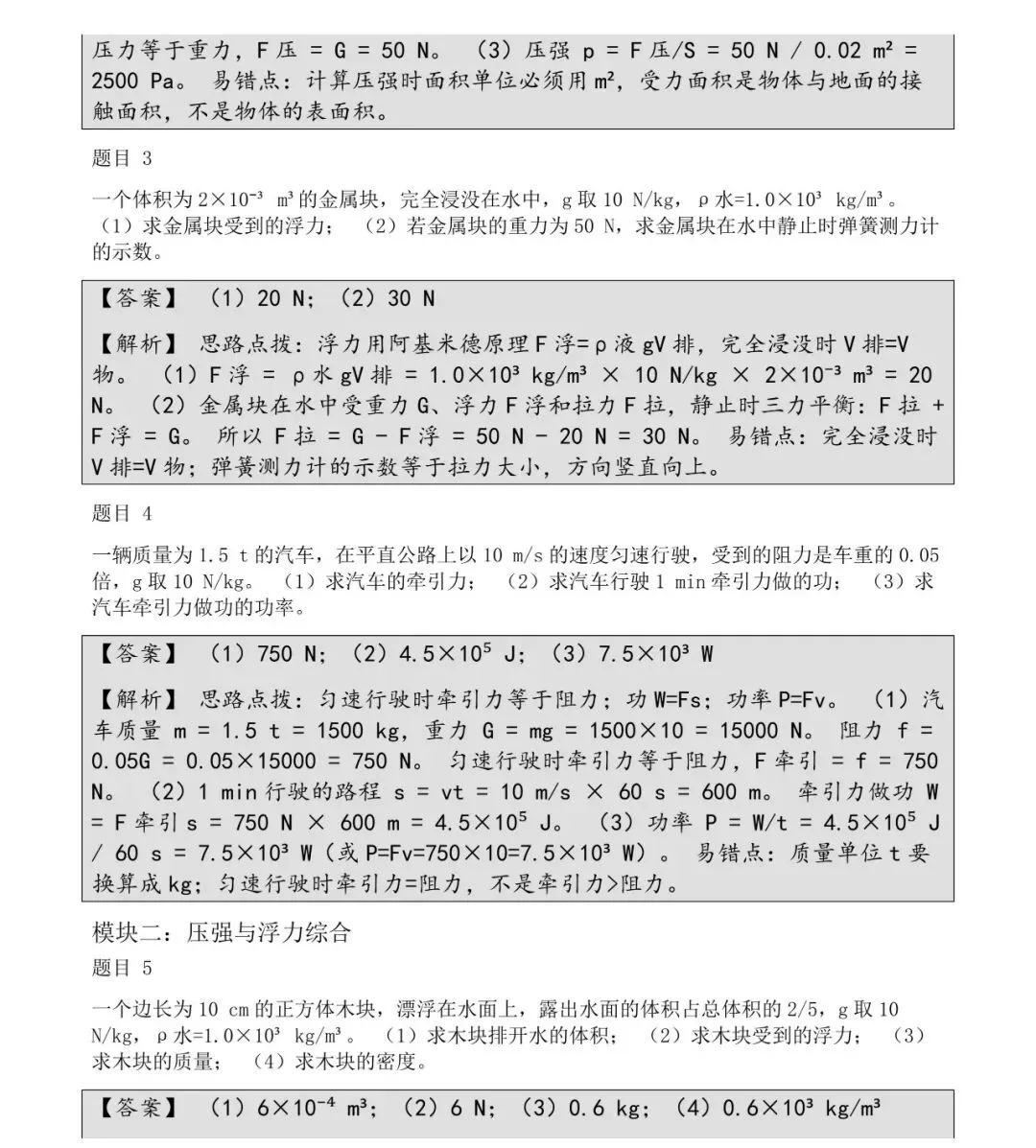 中考物理计算题怎么练?这份 300 题精选资料建议收藏-第2张图片-四季读书网