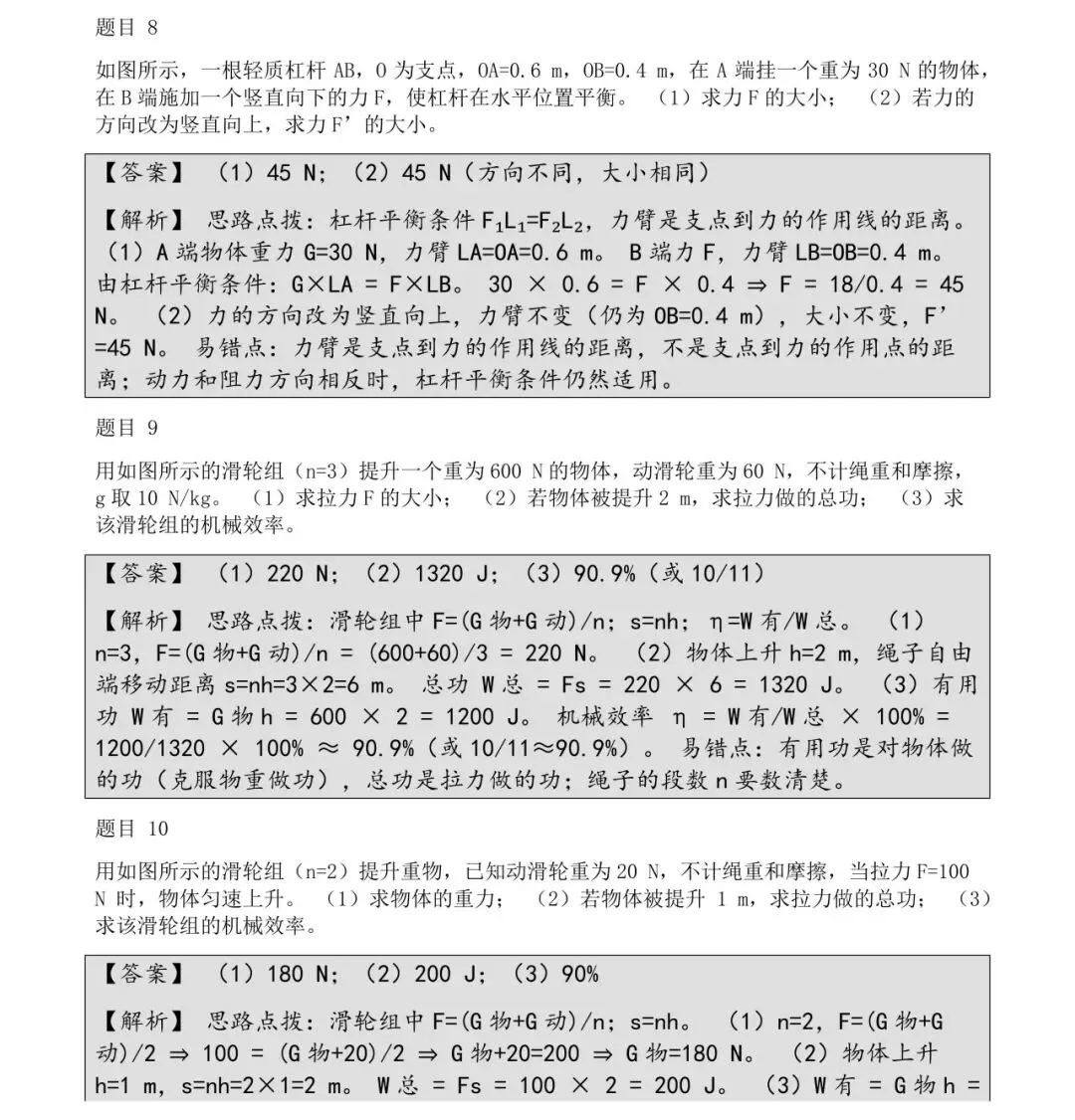 中考物理计算题怎么练?这份 300 题精选资料建议收藏-第4张图片-四季读书网