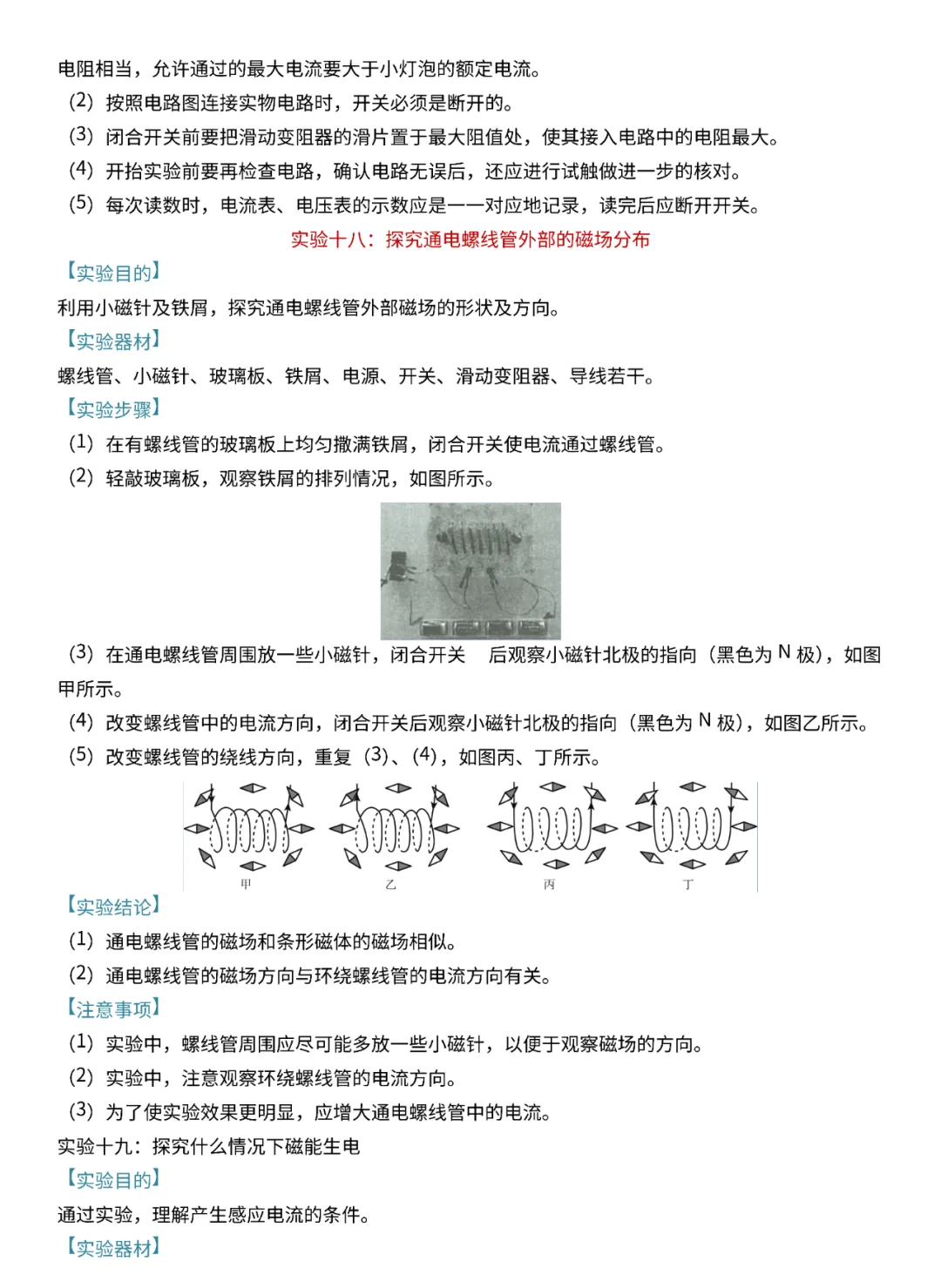 中考物理必考的18个实验总结!-第20张图片-四季读书网