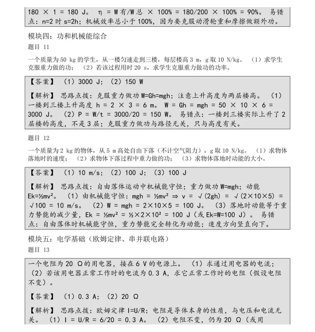 中考物理计算题怎么练?这份 300 题精选资料建议收藏-第5张图片-四季读书网
